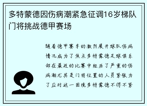多特蒙德因伤病潮紧急征调16岁梯队门将挑战德甲赛场 多特蒙德因伤病潮紧急征调16岁梯队门将挑战德甲赛场