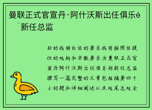 曼联正式官宣丹·阿什沃斯出任俱乐部新任总监 曼联正式官宣丹·阿什沃斯出任俱乐部新任总监