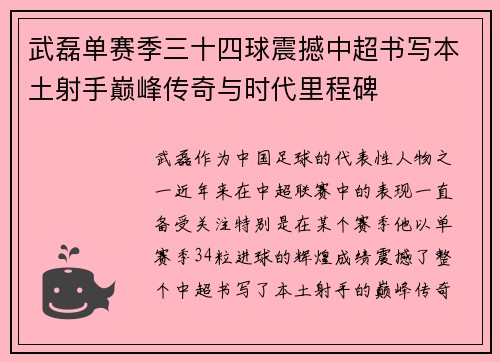 武磊单赛季三十四球震撼中超书写本土射手巅峰传奇与时代里程碑 武磊单赛季三十四球震撼中超书写本土射手巅峰传奇与时代里程碑